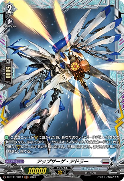 画像1: 【VG】アップザーゲ・アドラー【FR】D-BT11/FR17『ブラントゲート』 (1)