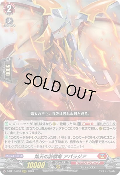 画像1: 【VG】焔天の装裂竜 アパラジア【RRR】D-BT13/003『ドラゴンエンパイア』 (1)