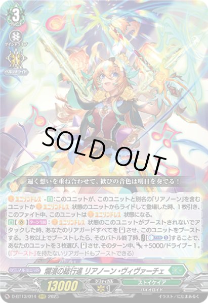 画像1: 【VG】爛漫の総行進 リアノーン・ヴィヴァーチェ【RRR】D-BT13/014『ストイケイア』 (1)