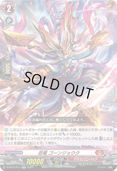 画像1: 【VG】忍竜 ゴーンジョウク【RR】D-BT13/017『ドラゴンエンパイア』 (1)