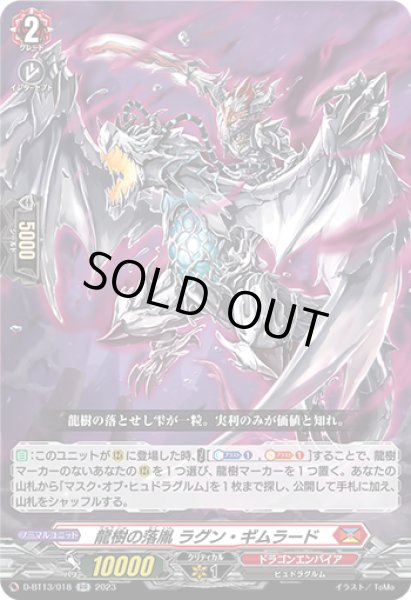 画像1: 【VG】龍樹の落胤 ラグン・ギムラード【RR】D-BT13/018『ドラゴンエンパイア』 (1)