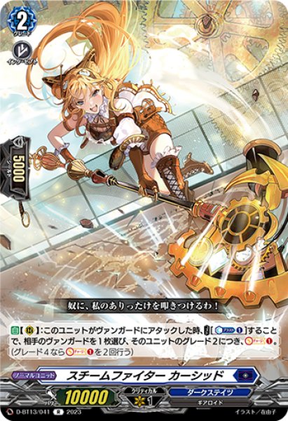 画像1: 【VG】スチームファイター カーシッド【R】D-BT13/041『ダークステイツ』 (1)