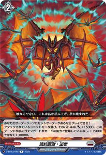 Amazon.co.jp: ヴァンガード 波紋震怪獣エレドグレーマ FFR