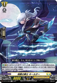 陣頭の騎士テイスファルト【RRR】{D-BT11/012}《ケテル