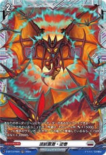 VG】波紋震怪獣 エレドグレーマ【FFR】D-SS11/FFR08『ブラント VG】波紋震怪獣 エレドグレーマ【FFR】D-SS11/FFR08『ブラント