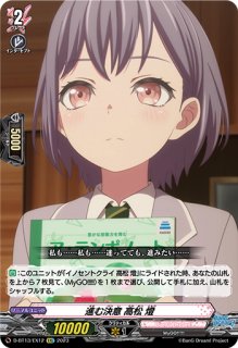 VG】イノセントクライ 高松 燈【EXS】D-BT13/EXS06『BanG Dream!』 - C ...