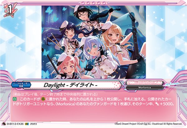 画像1: 【VG】Daylight -デイライト-【EXC】D-BT13/EX36『BanG Dream!』 (1)