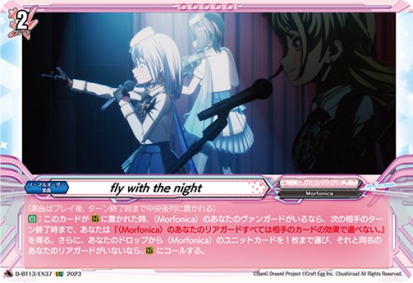 画像1: 【VG】fly with the night【EXC】D-BT13/EX37『BanG Dream!』 (1)