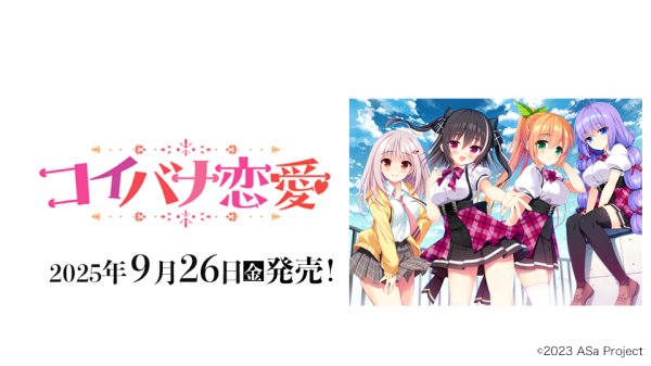 画像1: ※5月11日まで受付※【予約】[新品ボックス]DIVINE CROSS ディヴァインクロス ブースターパック 『コイバナ恋愛』(1BOX=20パック) [9/26] (1)