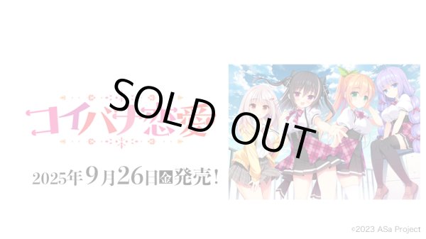 画像1: ※5月11日まで受付※【予約】[新品ボックス]DIVINE CROSS ディヴァインクロス ブースターパック 『コイバナ恋愛』(1BOX=20パック) [9/26] (1)