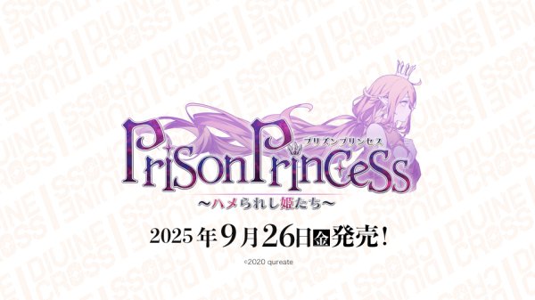 画像1: ※5月11日まで受付※【予約】[新品ボックス]DIVINE CROSS ディヴァインクロス ブースターパック 『プリズンプリンセス』(1BOX=20パック) [9/26] (1)