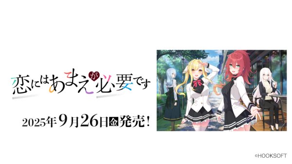 画像1: ※5月11日まで受付※【予約】[新品ボックス]DIVINE CROSS ディヴァインクロス ブースターパック 『恋にはあまえが必要です』(1BOX=20パック) [9/26] (1)