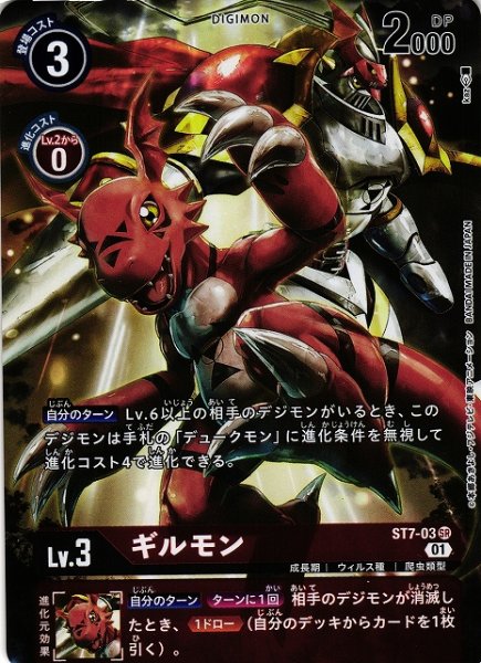 画像1: 【DIG】ギルモン[絵:kaz]【SR/ホイル】(PRカード)ST7-03〈01〉 (1)
