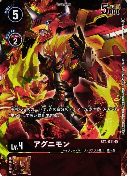 画像1: 【DIG】アグニモン[絵:NakanoHaito]【U/ホイル】(PRカード)BT4-011〈-〉 (1)
