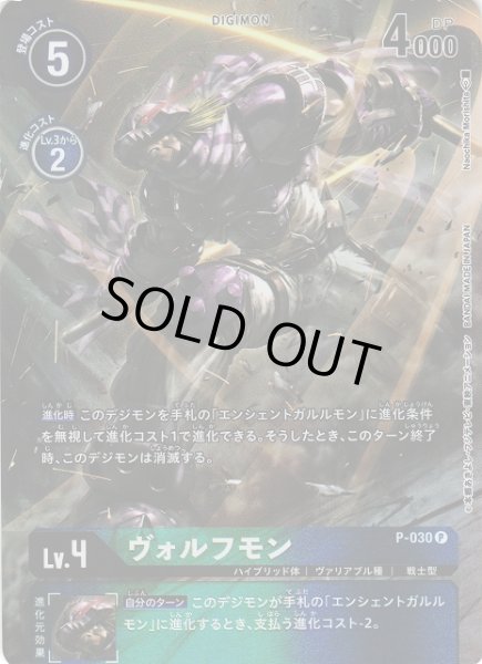 画像1: 【DIG】ヴォルフモン[絵:NaochikaMorishita]【P/パラレル仕様】(PRカード)P-030〈-〉 (1)