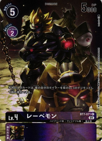 画像1: 【DIG】レーベモン[絵:toriyufu]【C/パラレル仕様】(PRカード)BT7-071〈01〉 (1)