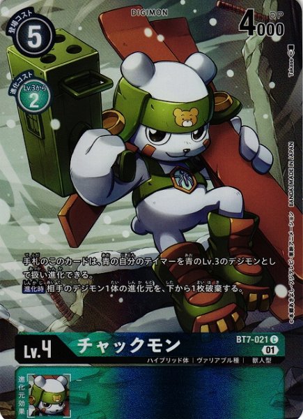 画像1: 【DIG】チャックモン[絵:Takase]【C/パラレル仕様】(PRカード)BT7-021〈01〉 (1)