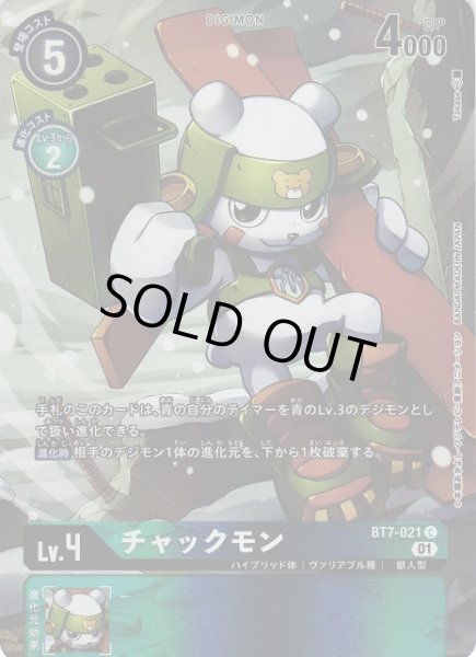 画像1: 【DIG】チャックモン[絵:Takase]【C/パラレル仕様】(PRカード)BT7-021〈01〉 (1)