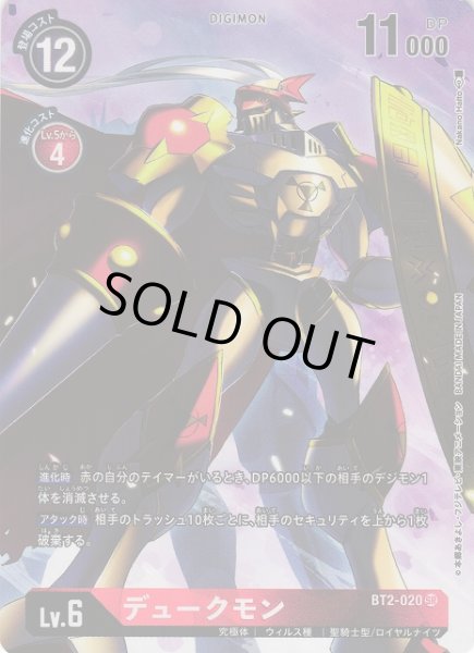 画像1: 【DIG】デュークモン[絵:NakanoHaito]【SR/パラレル仕様】(PRカード)BT2-020〈-〉 (1)
