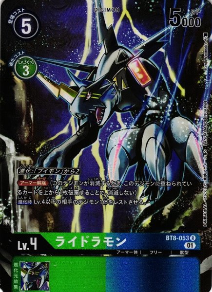 画像1: 【DIG】ライドラモン[絵:KenjiWatanabe]【R/パラレル仕様】(PRカード)BT8-053〈01〉 (1)