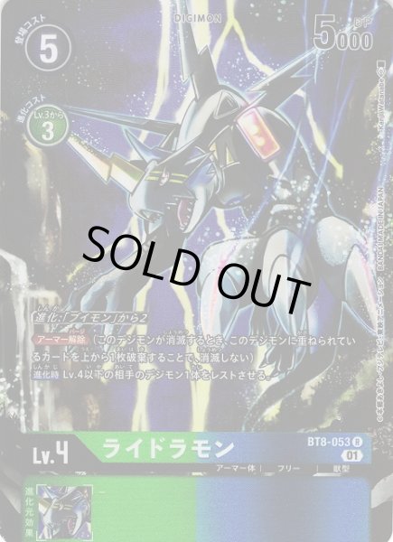 画像1: 【DIG】※プレイ用特価品※ライドラモン[絵:KenjiWatanabe]【R/パラレル仕様】(PRカード)BT8-053〈01〉 (1)