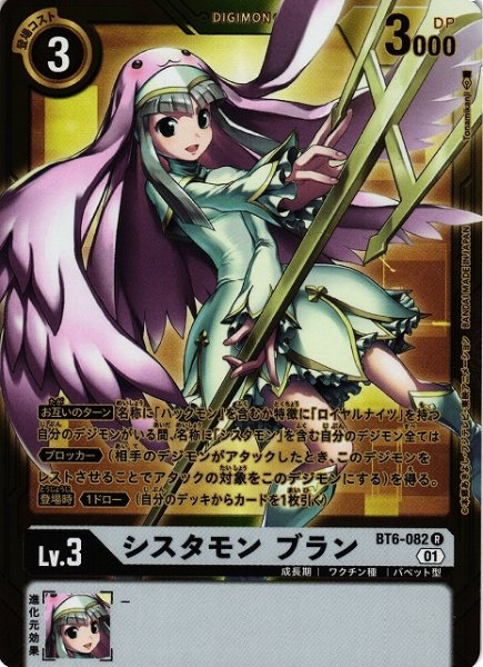 画像1: 【DIG】シスタモン ブラン【R/金背景】(PRカード)BT6-082〈01〉 (1)