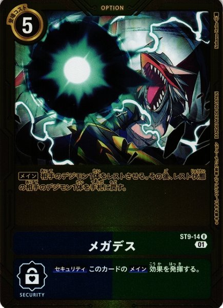 画像1: 【DIG】メガデス【R/金枠】(PRカード)ST9-14〈01〉 (1)