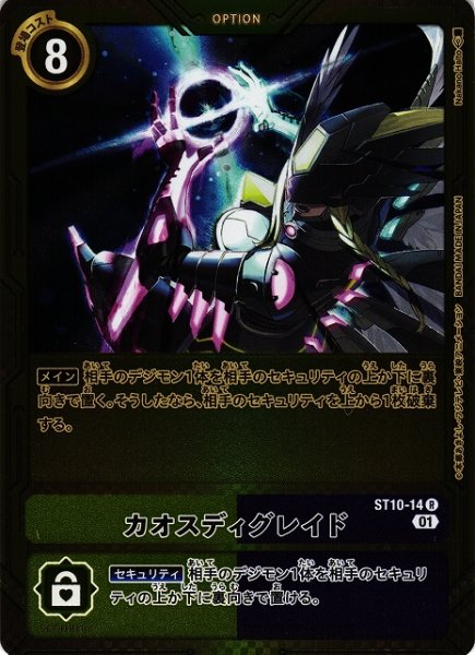 画像1: 【DIG】カオスディグレイド【R/金枠】(PRカード)ST10-14〈01〉 (1)