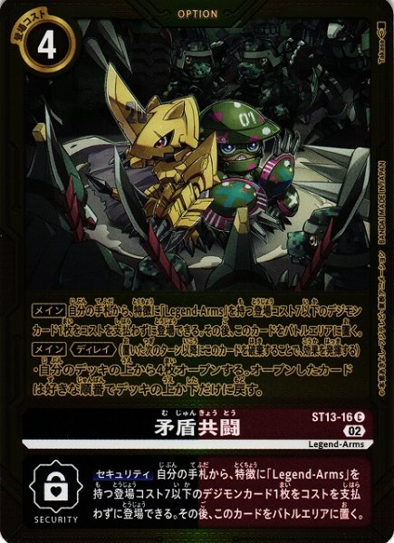 画像1: 【DIG】矛盾共闘【C/金枠】(PRカード)ST13-16〈02〉 (1)