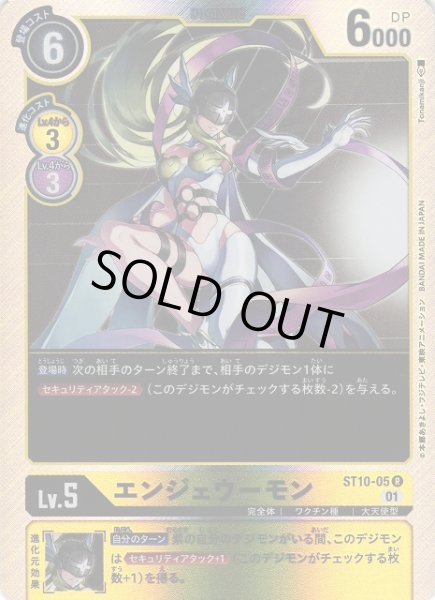 画像1: 【DIG】※プレイ用特価品※ エンジェウーモン【R/SR仕様】(PRカード)ST10-05〈01〉 (1)