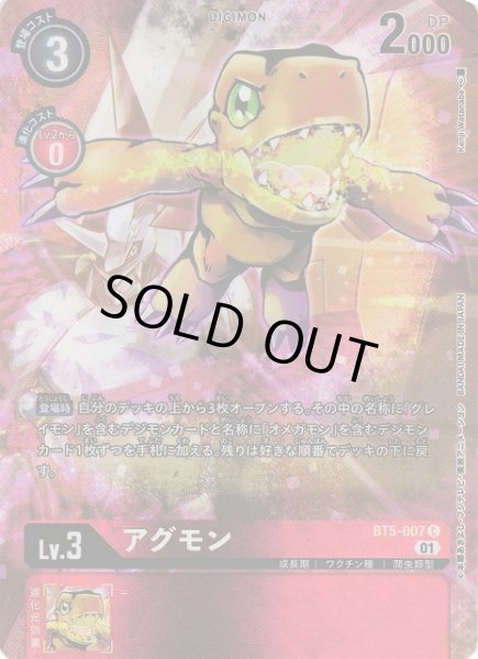 画像1: 【DIG】アグモン[絵:KenjiWatanabe]【C/パラレル仕様】(PRカード)BT5-007〈01〉 (1)