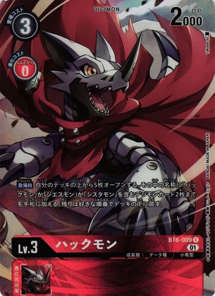 画像1: 【DIG】※プレイ用特価品※ ハックモン[絵:Takase]【R/パラレル仕様】(PRカード)BT6-009〈01〉 (1)