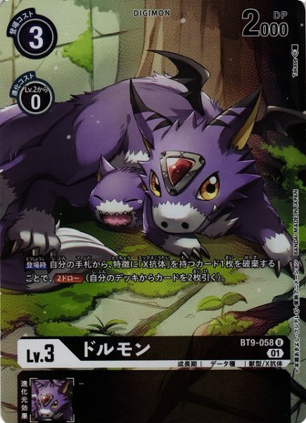画像1: 【DIG】ドルモン[絵:Takase]【U/パラレル仕様】(PRカード)BT9-058〈01〉 (1)
