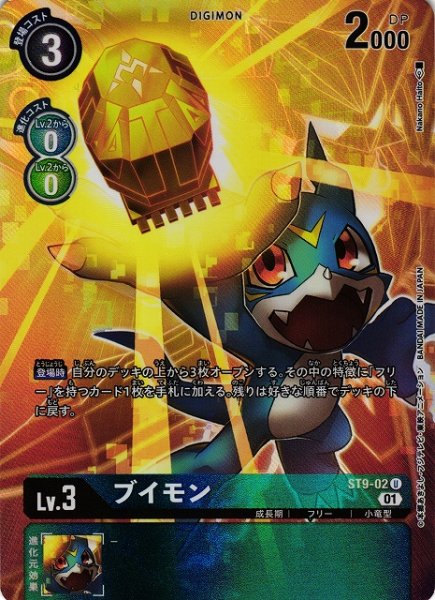 画像1: 【DIG】ブイモン[絵:NakanoHaito]【U/パラレル仕様】(PRカード)ST9-02〈01〉 (1)