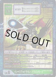 DIG】インペリアルドラモン:ドラゴンモード【SEC/旧仕様パラレル