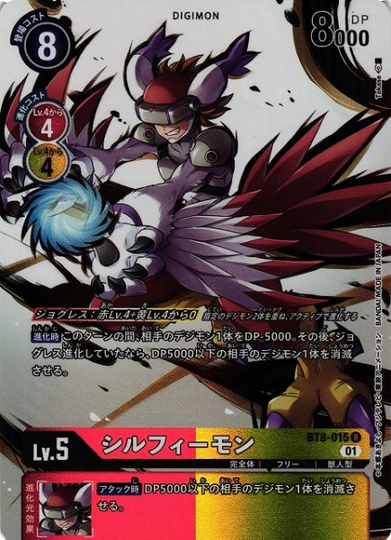 画像1: 【DIG】シルフィーモン[絵:Takase]【R/パラレル仕様】(PRカード)BT8-015〈01〉 (1)
