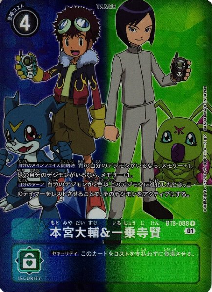 画像1: 【DIG】本宮大輔&一乗寺賢【R/パラレル仕様】(PRカード)BT8-088〈01〉 (1)