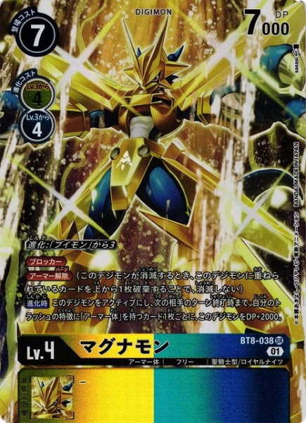 画像1: 【DIG】※プレイ用特価品※マグナモン【SR/パラレル】BT8-038〈01〉 (1)