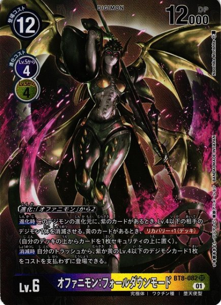 画像1: 【DIG】オファニモン:フォールダウンモード【SR/パラレル】BT8-082〈01〉 (1)