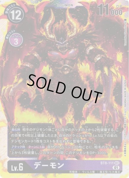 画像1: 【DIG】デーモン【SEC】BT8-111〈01〉 (1)