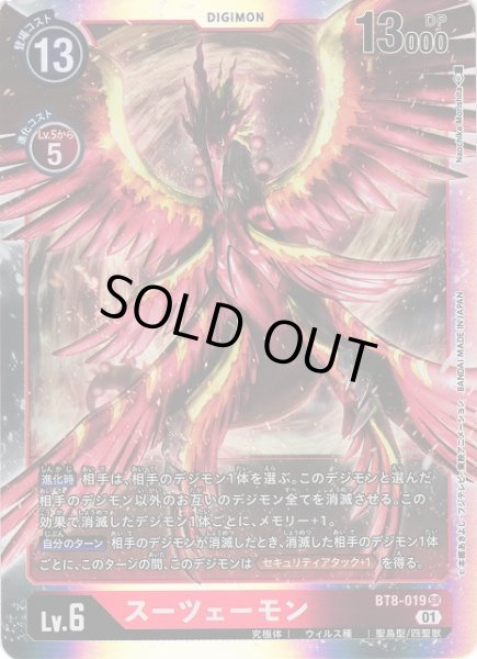 画像1: 【DIG】スーツェーモン【SR】BT8-019〈01〉 (1)