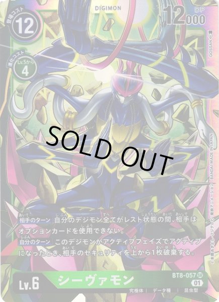 画像1: 【DIG】シーヴァモン【SR】BT8-057〈01〉 (1)