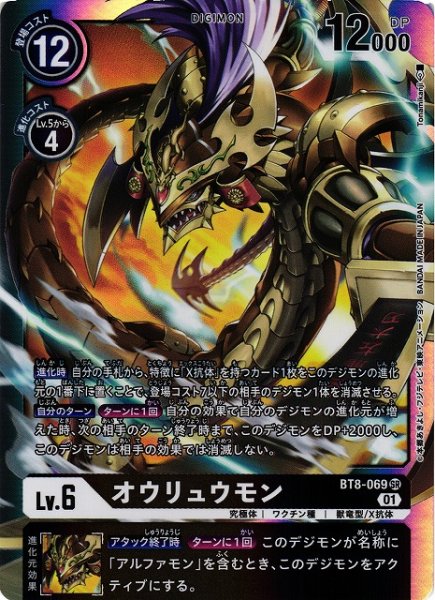 画像1: 【DIG】オウリュウモン【SR】BT8-069〈01〉 (1)