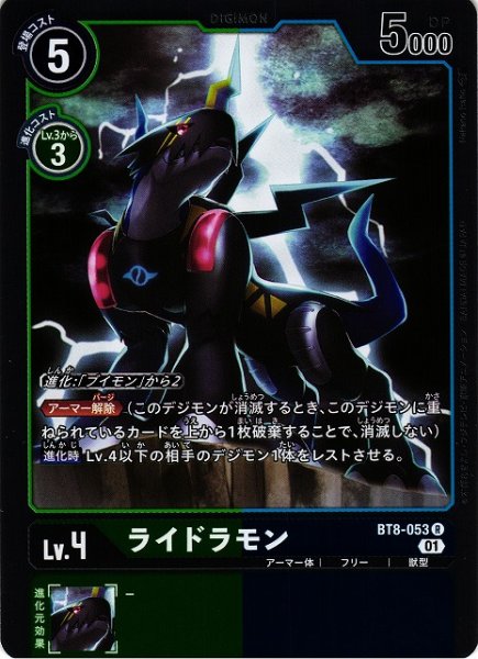 画像1: 【DIG】ライドラモン【R】BT8-053〈01〉 (1)