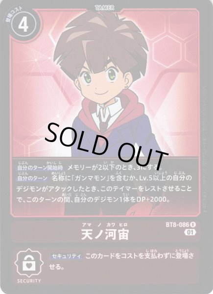 画像1: 【DIG】天ノ河宙【R】BT8-086〈01〉 (1)