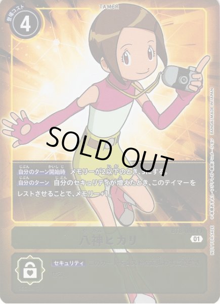 画像1: 【DIG】八神ヒカリ【U/パラレル】BT8-090〈01〉 (1)