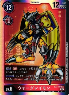 DIG】ウォーグレイモンX抗体【SR】BT9-016〈01〉デジモンカード