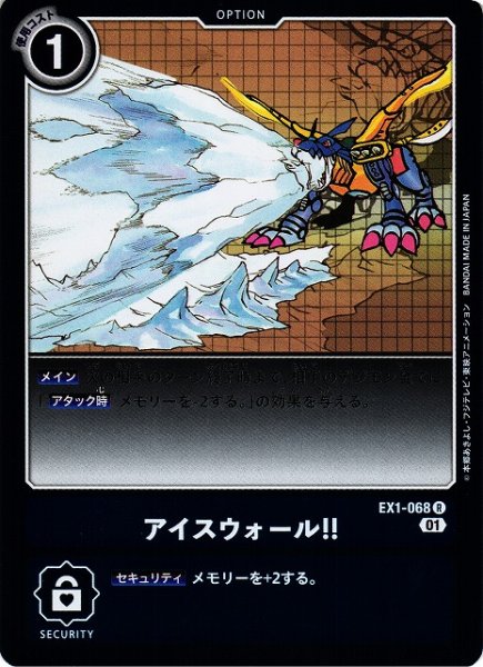 画像1: 【DIG】アイスウォール！！【R】EX1-068〈01〉 (1)