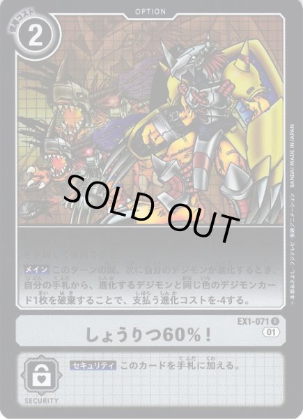 画像1: 【DIG】しょうりつ60％！【R】EX1-071〈01〉 (1)