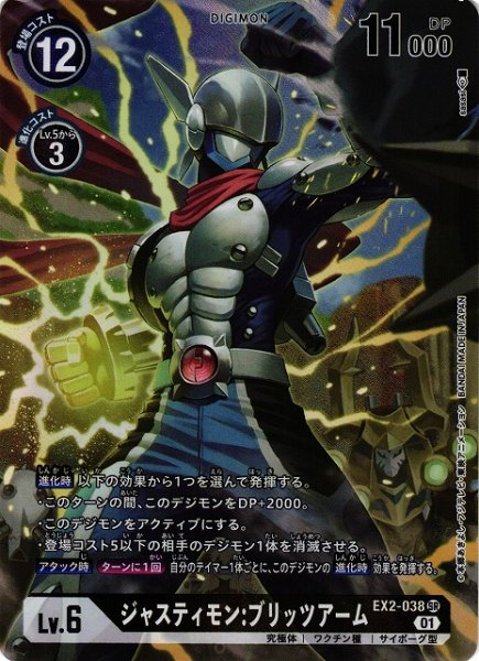 画像1: 【DIG】※プレイ用特価品※ジャスティモン:ブリッツアーム【SR/パラレル】EX2-038〈01〉 (1)